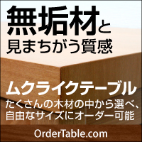 OrderTable.com（ムクライク）